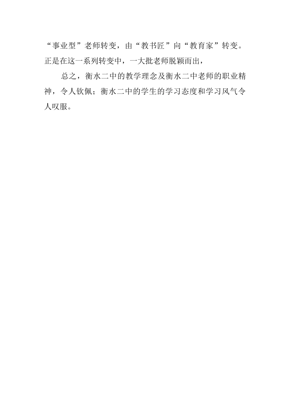 暑期初中语文培训学习心得体会_第3页