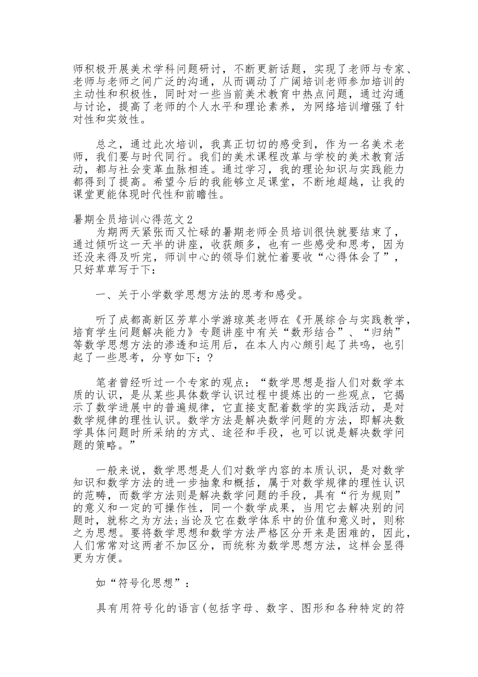 暑期全员培训心得3篇_第2页