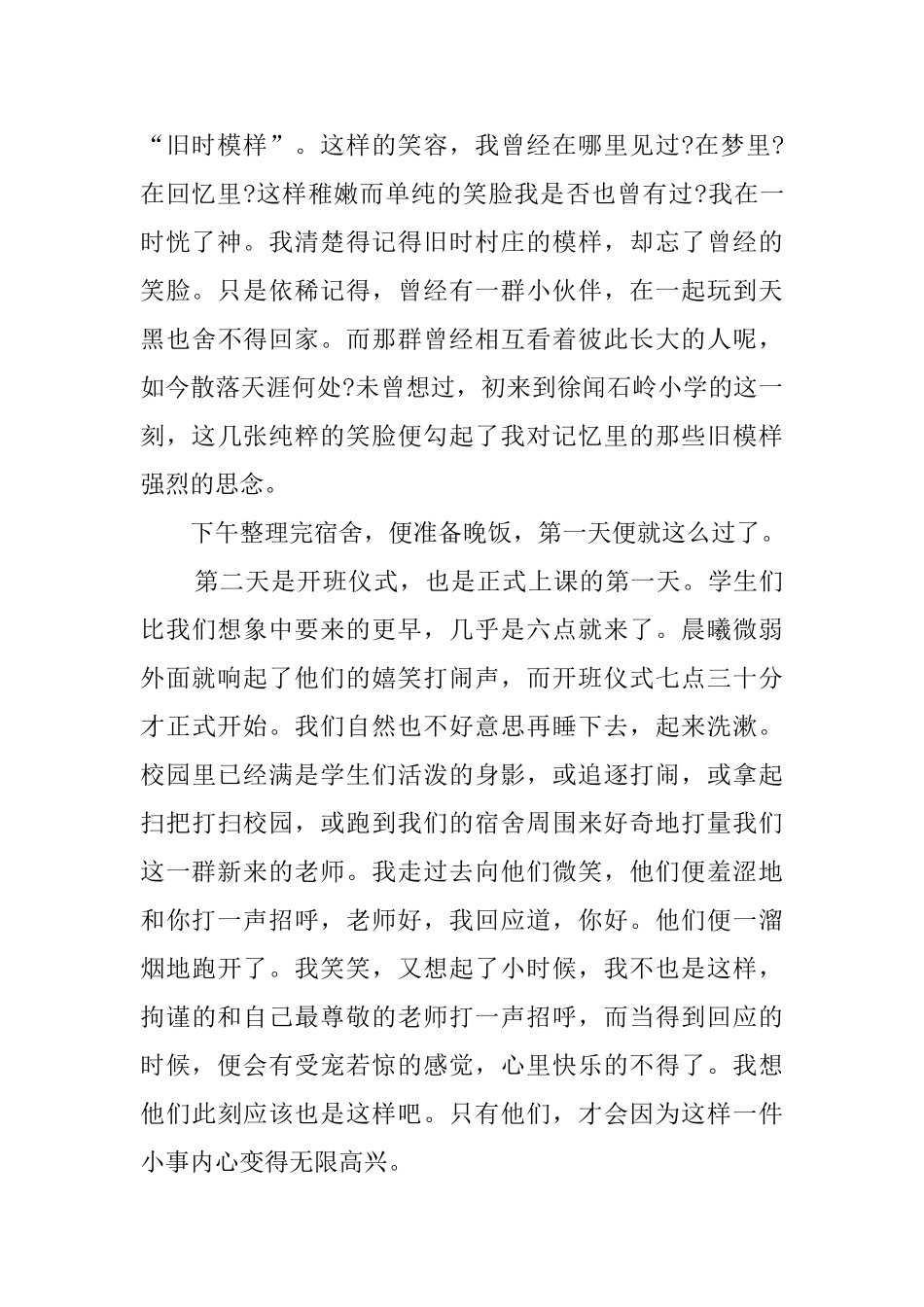 暑期农村小学社会实践报告5篇_第2页