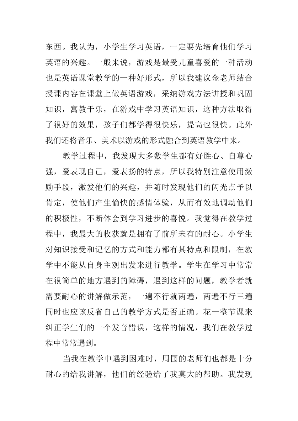 暑期农村助教实践报告_第3页