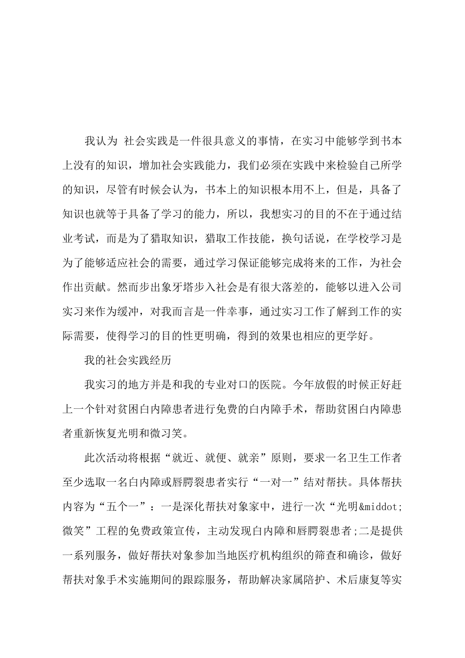 暑期医院实践报告_第2页