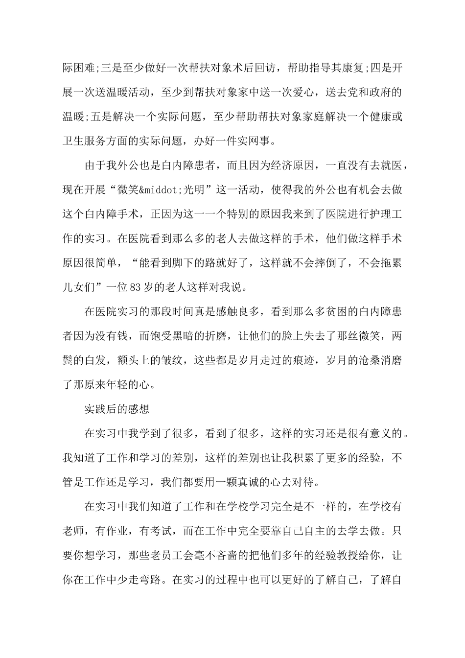 暑期医院实践报告_第3页