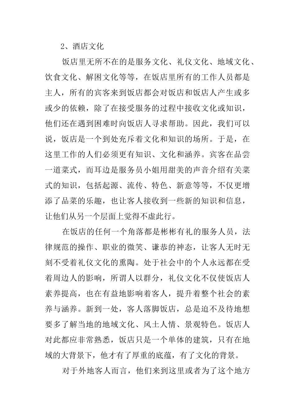 暑期前台收银员社会实践报告_第3页