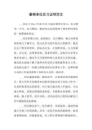 暑期单位实习证明范文