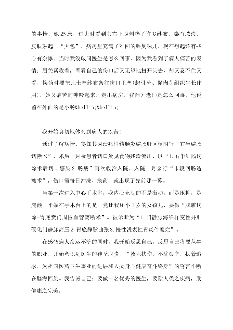 暑期医院社会实践报告4篇_第3页