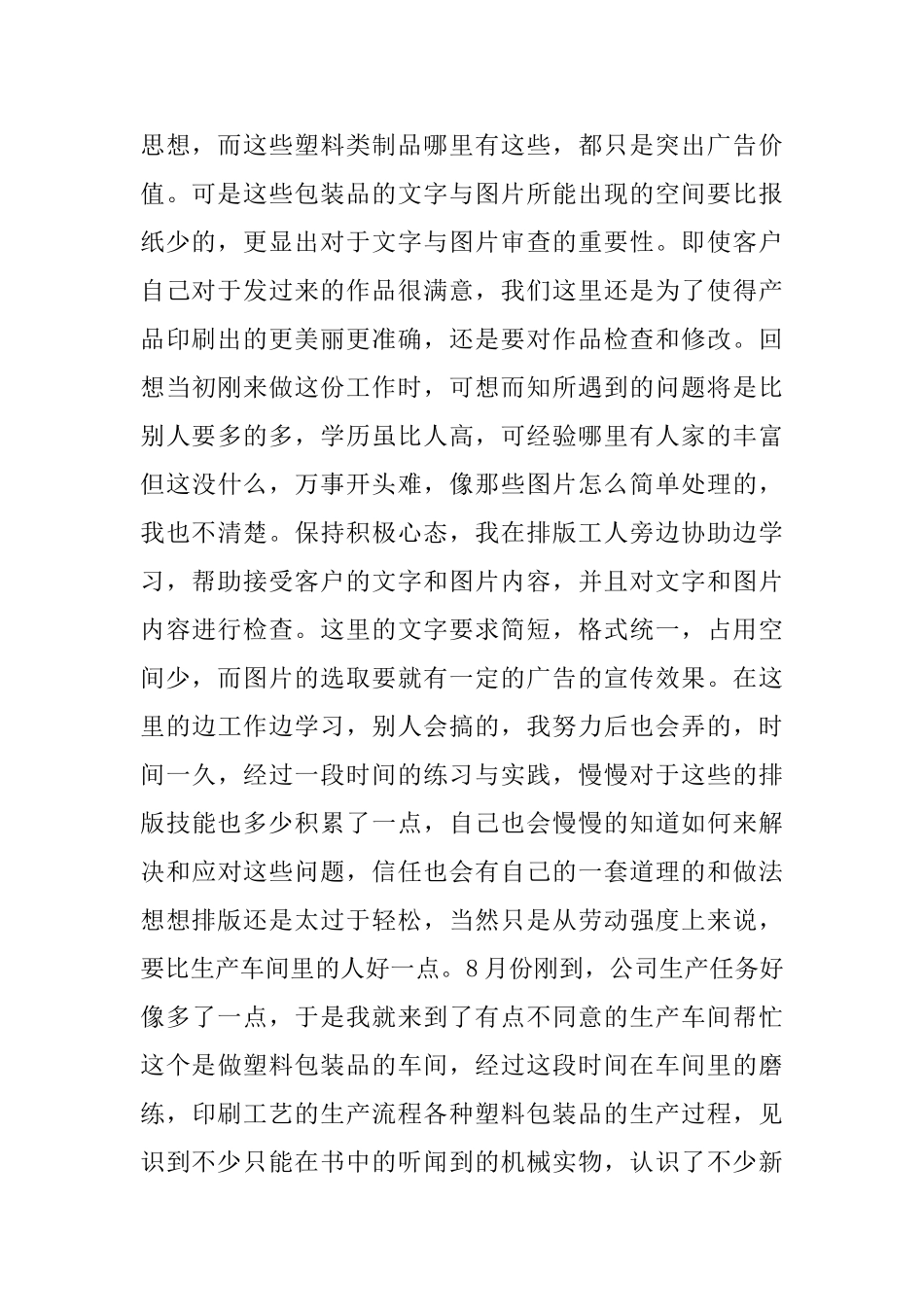 暑期印刷厂大学生社会实践报告范文_第2页