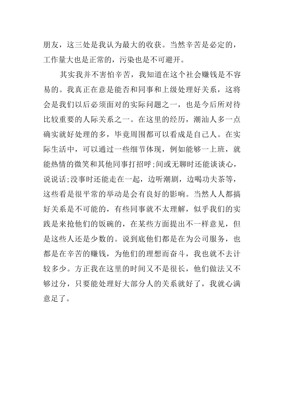 暑期印刷厂大学生社会实践报告范文_第3页