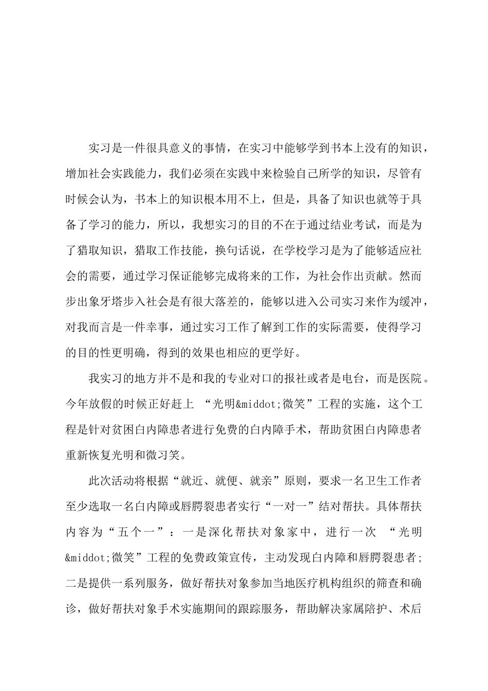 暑期医院社会实践报告_第2页