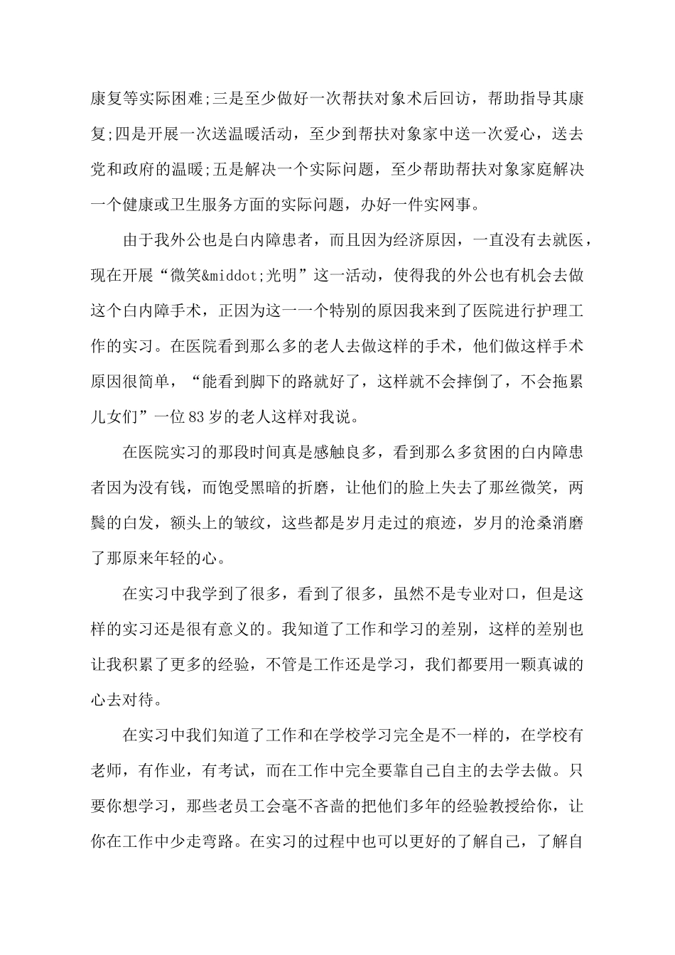 暑期医院社会实践报告_第3页