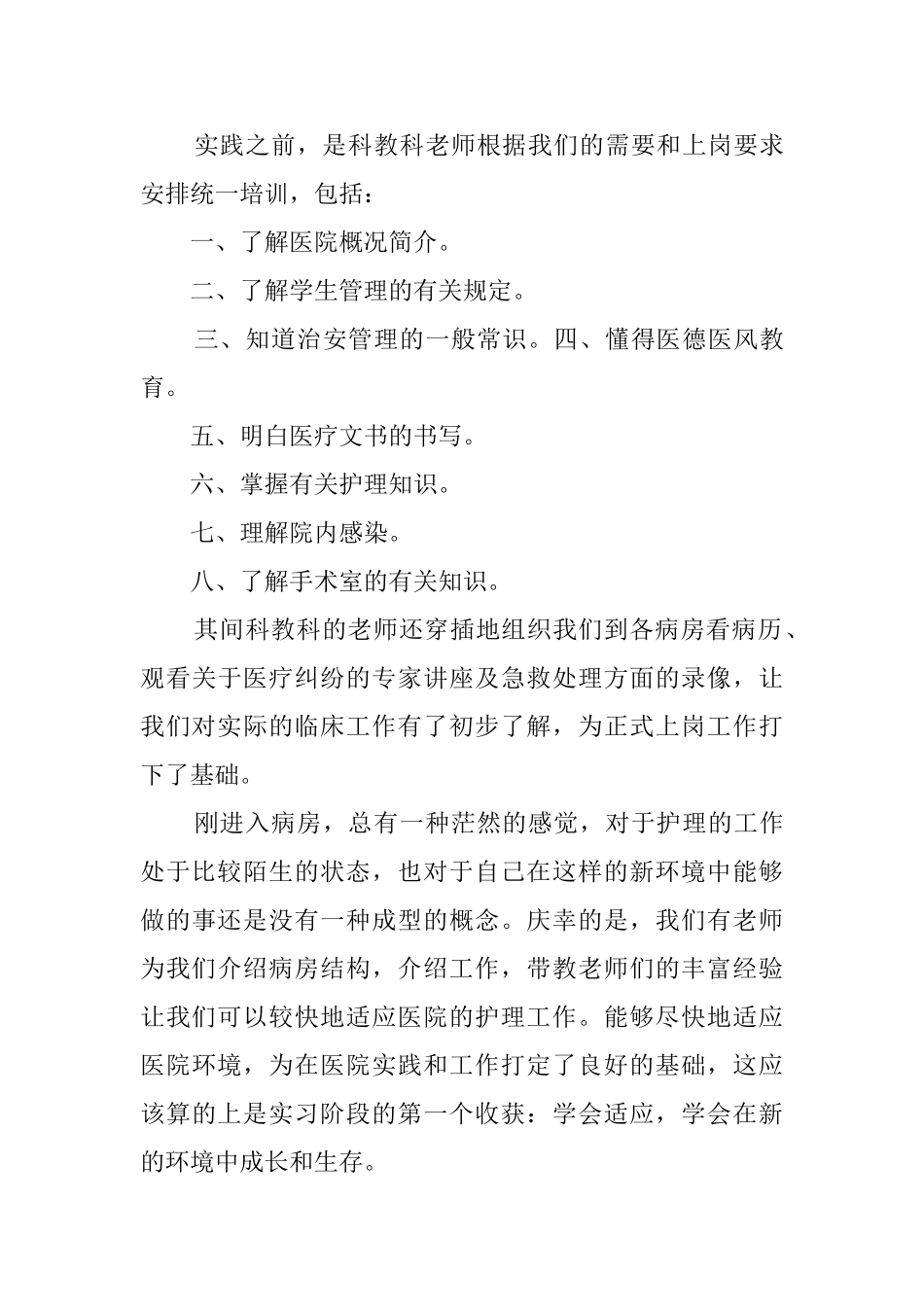 暑期去医院社会实践报告_第3页