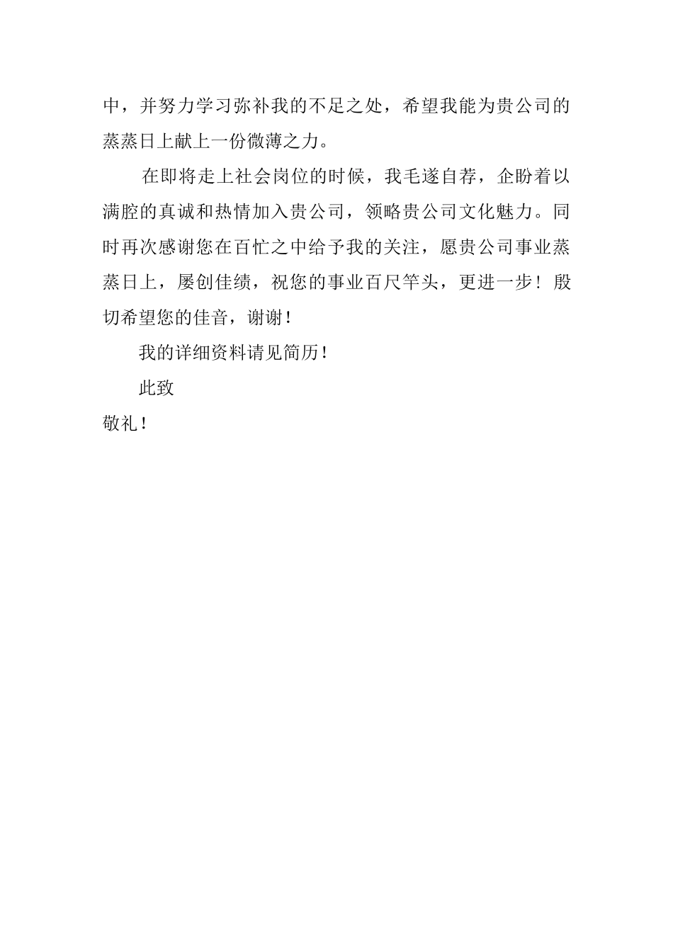 暑期去实习的求职信_第2页