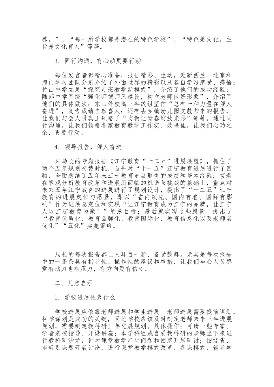 暑期培训会感受_第2页