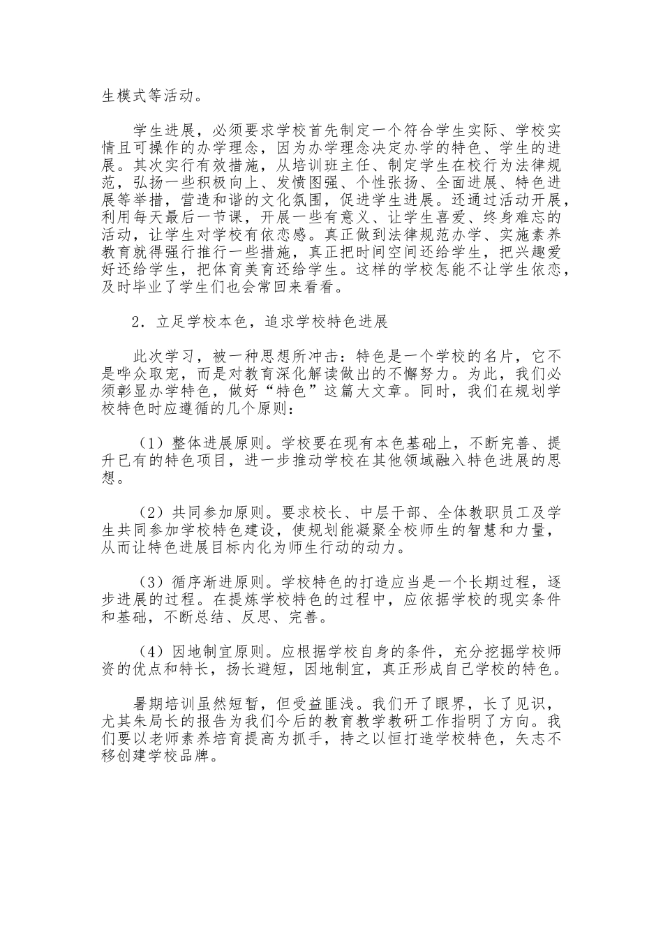 暑期培训会感受_第3页