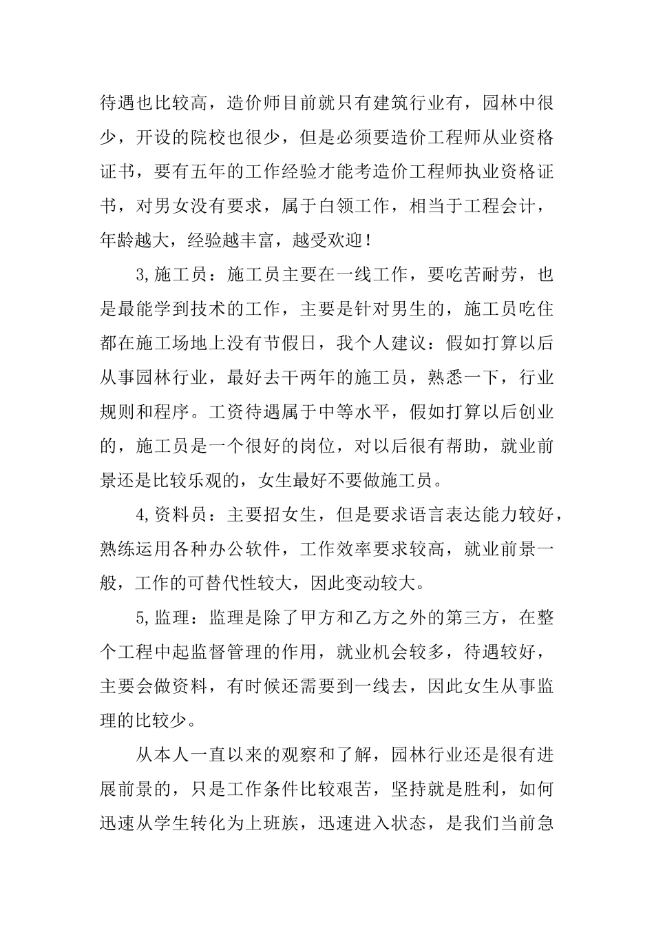 暑期园林建设公司项目部社会实践心得_第3页