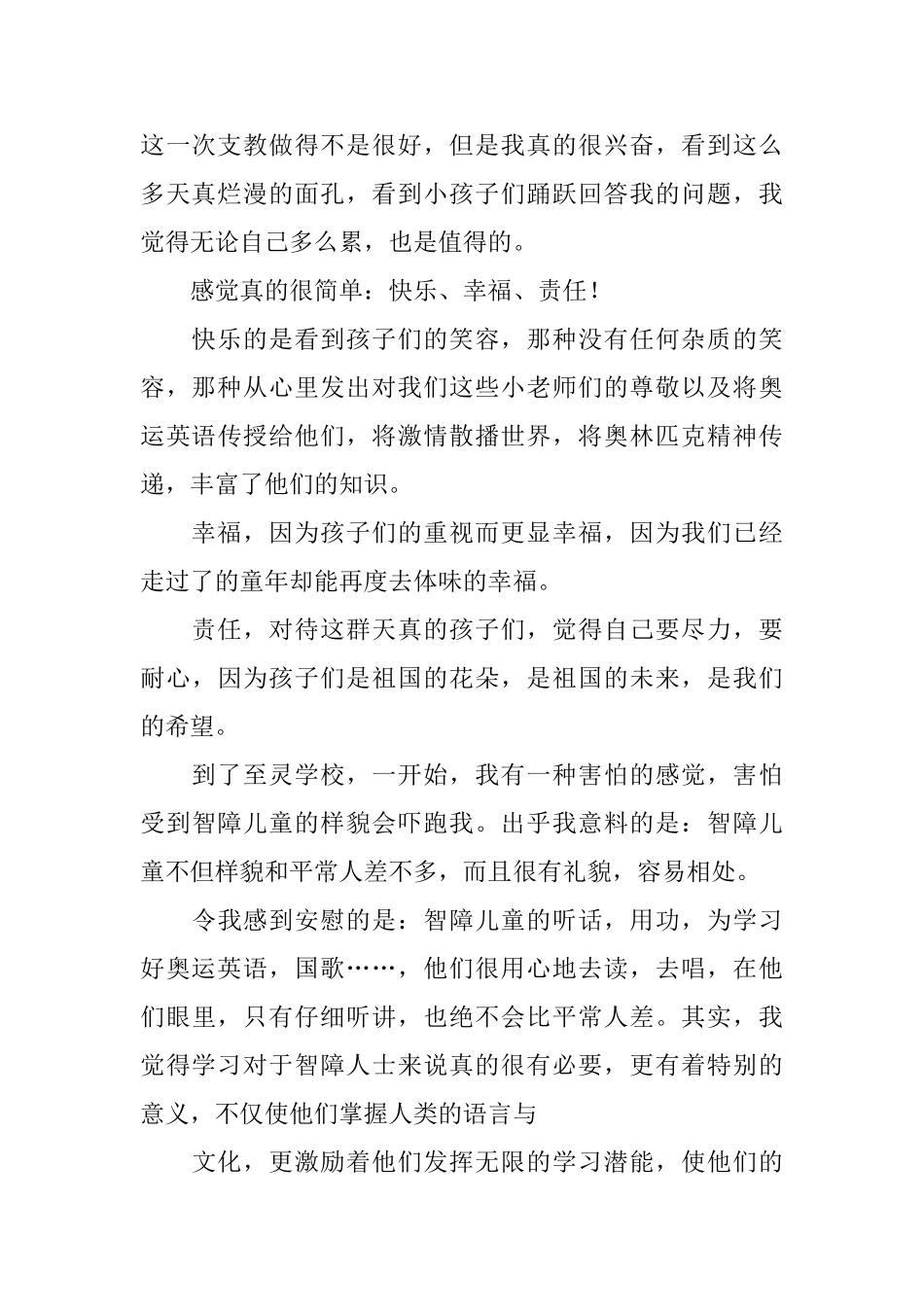 暑期四进社区社会实践体会_第2页