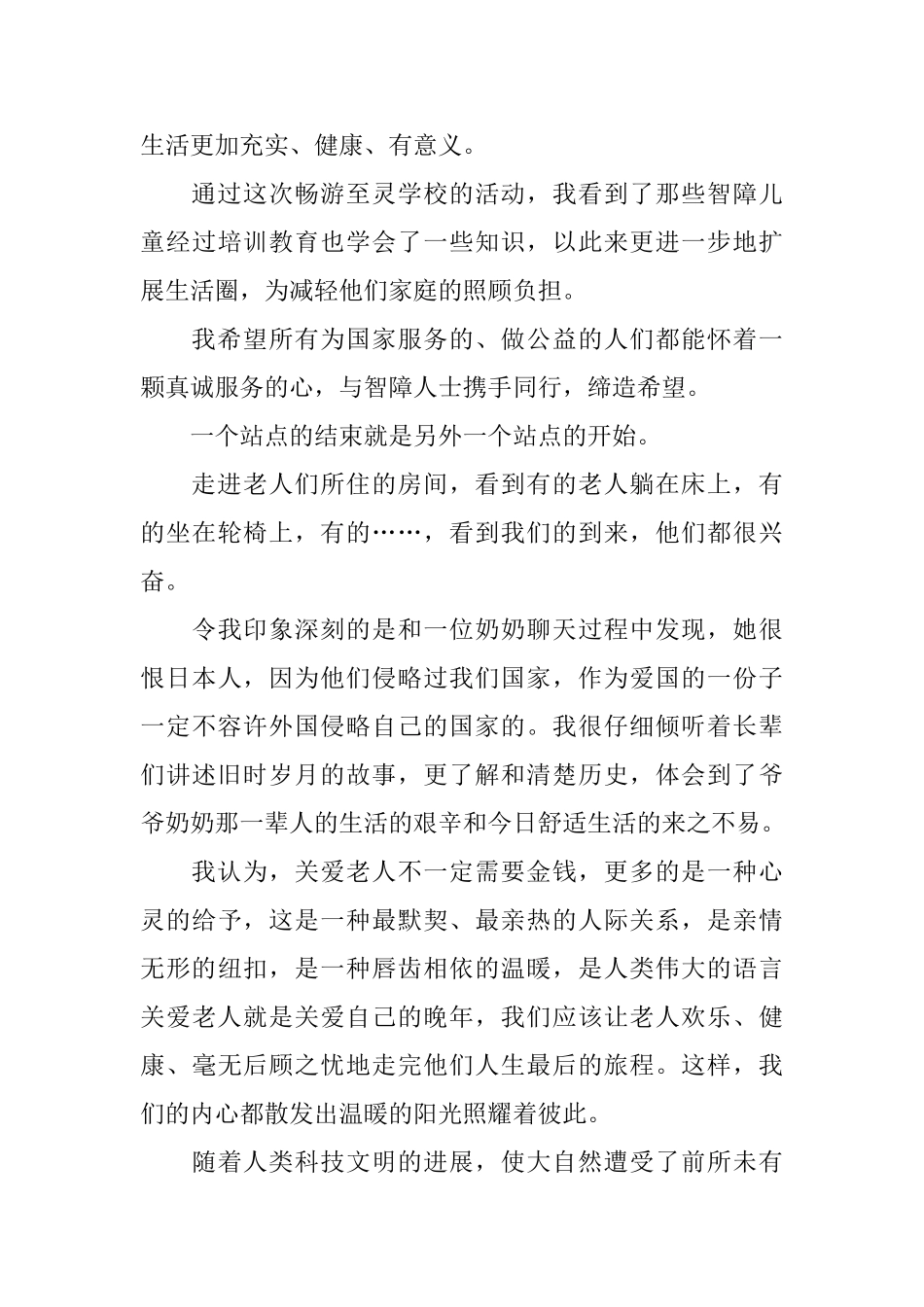 暑期四进社区社会实践体会_第3页