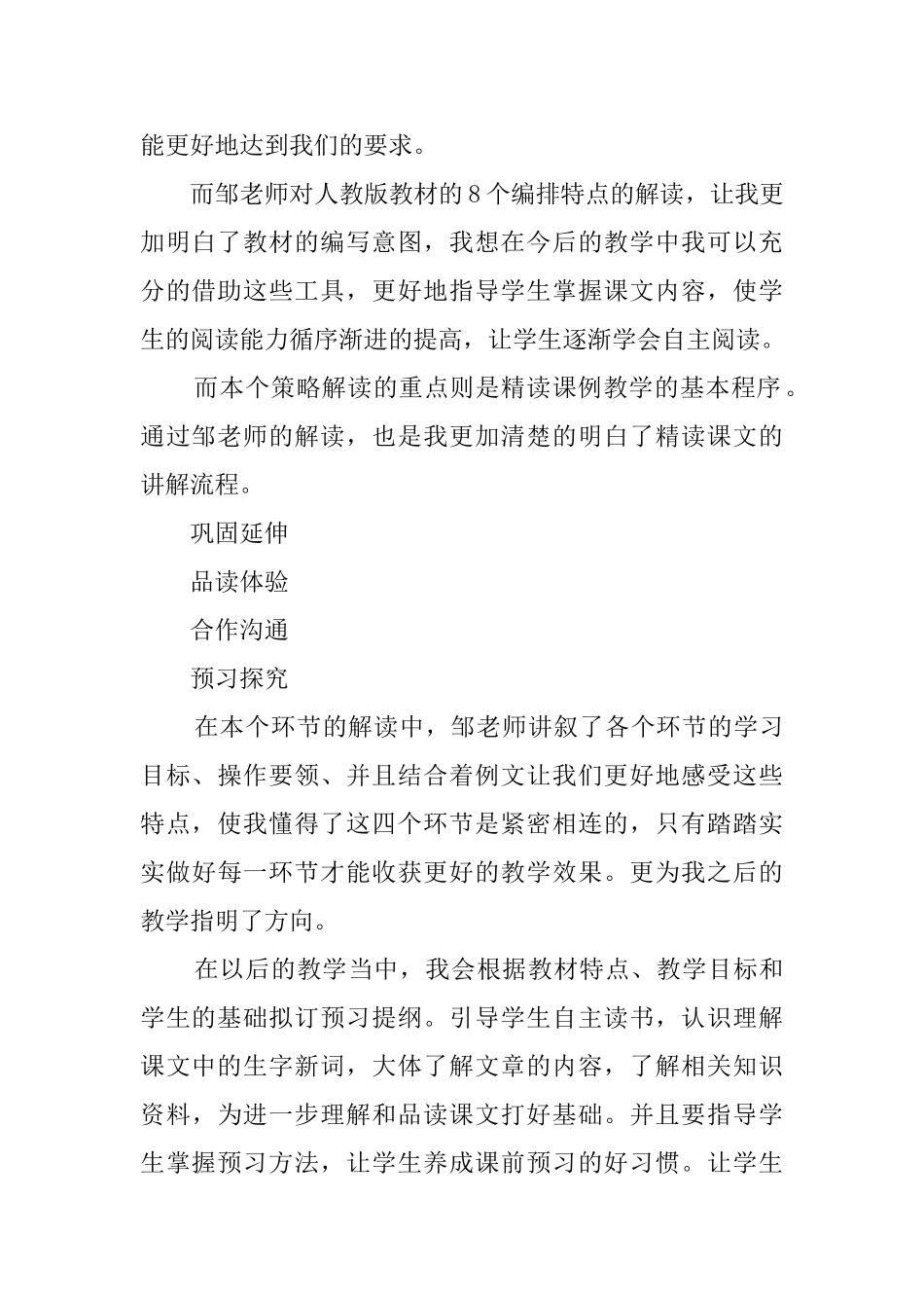 暑期培训个人学习心得体会_第2页