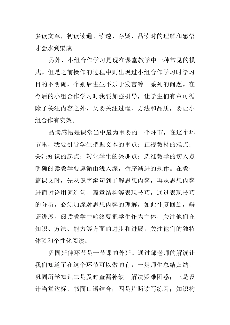 暑期培训个人学习心得体会_第3页