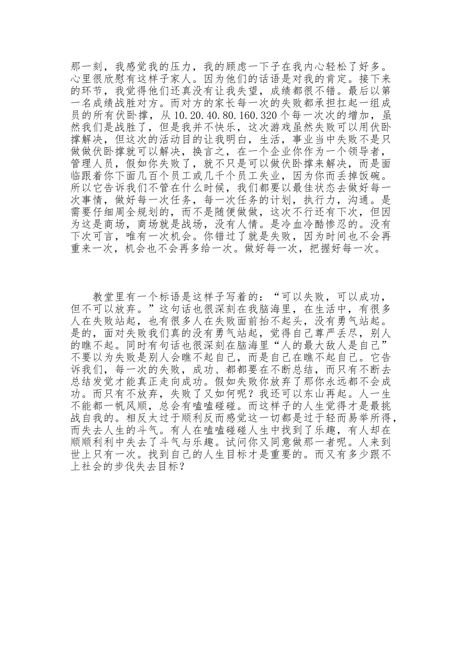 暑期培训体会_第2页