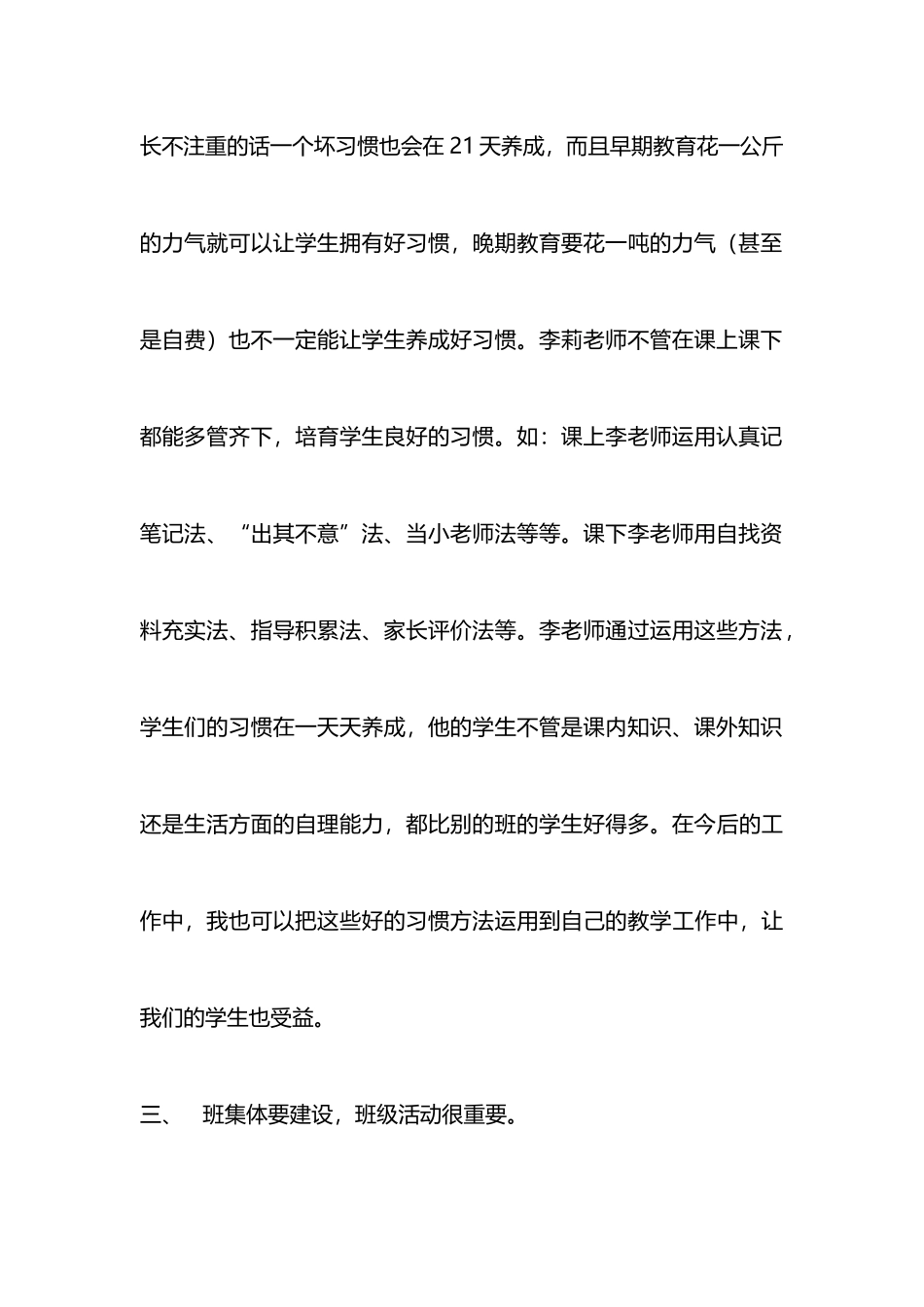 暑期培训心得体会-_第3页