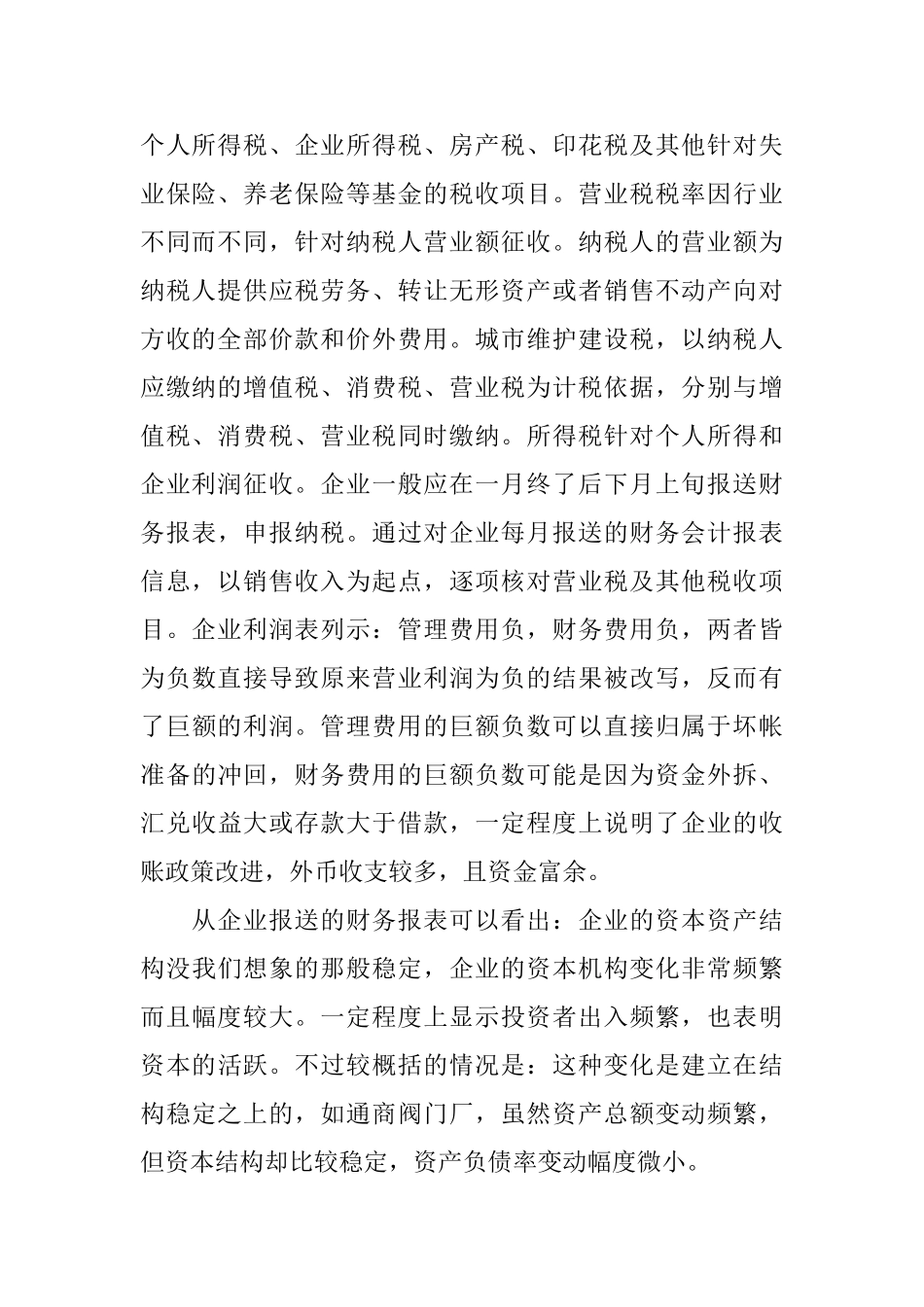 暑期地税局社会实践总结_第2页