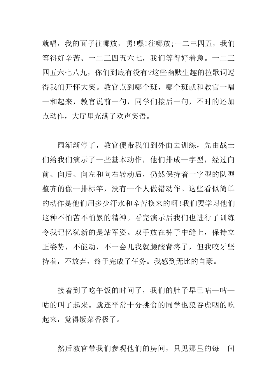 暑期夏令营心得体会范文合辑_第2页