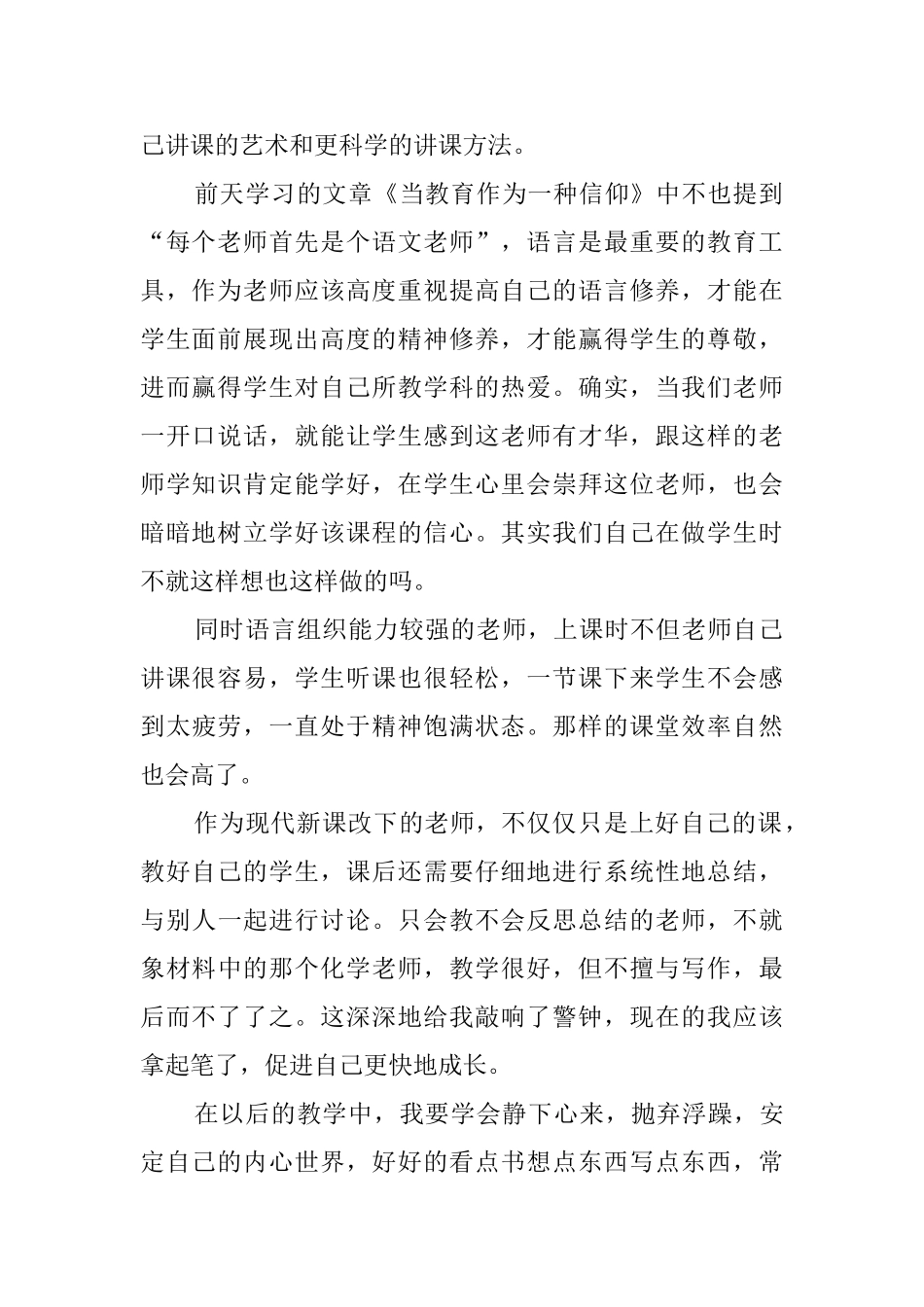 暑期培训学习个人的心得体会_第2页