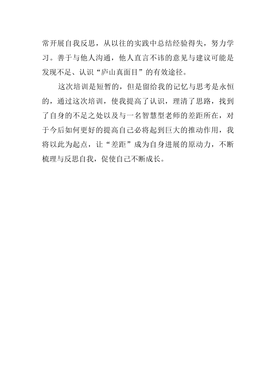 暑期培训学习个人的心得体会_第3页