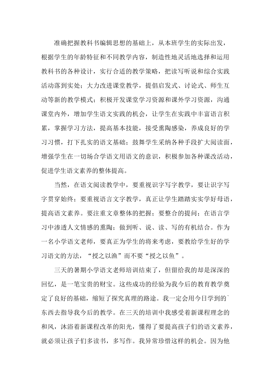 暑期培训学习的个人心得体会_第2页