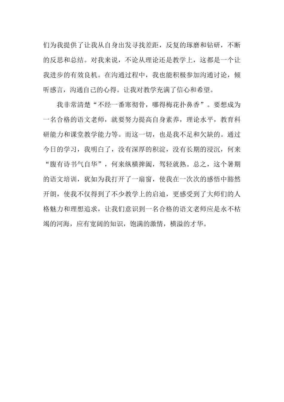 暑期培训学习的个人心得体会_第3页