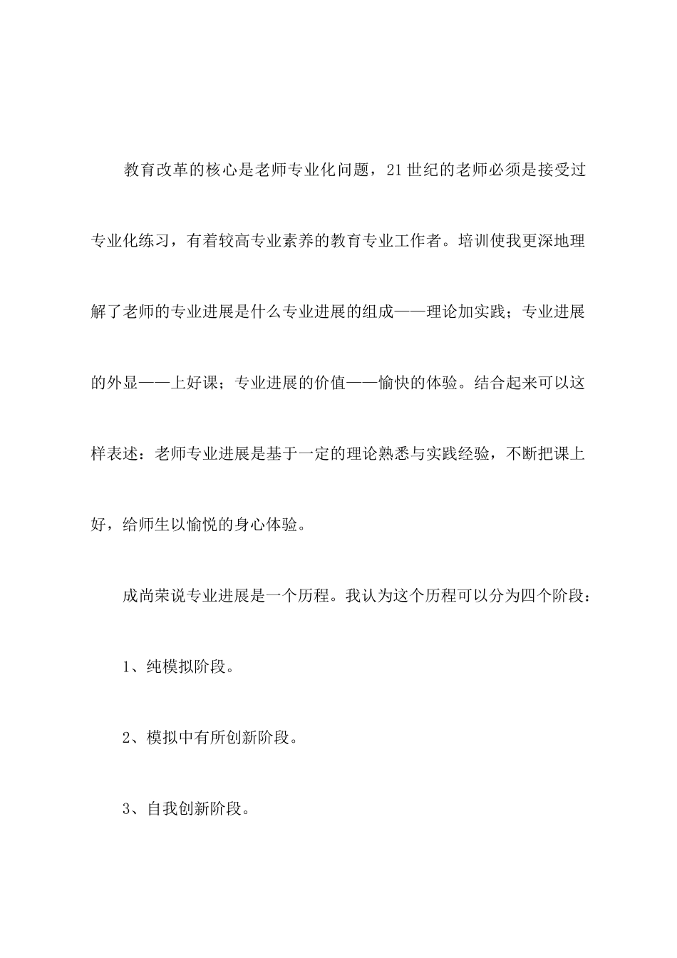 暑期培训心得体会汇编七篇_第2页