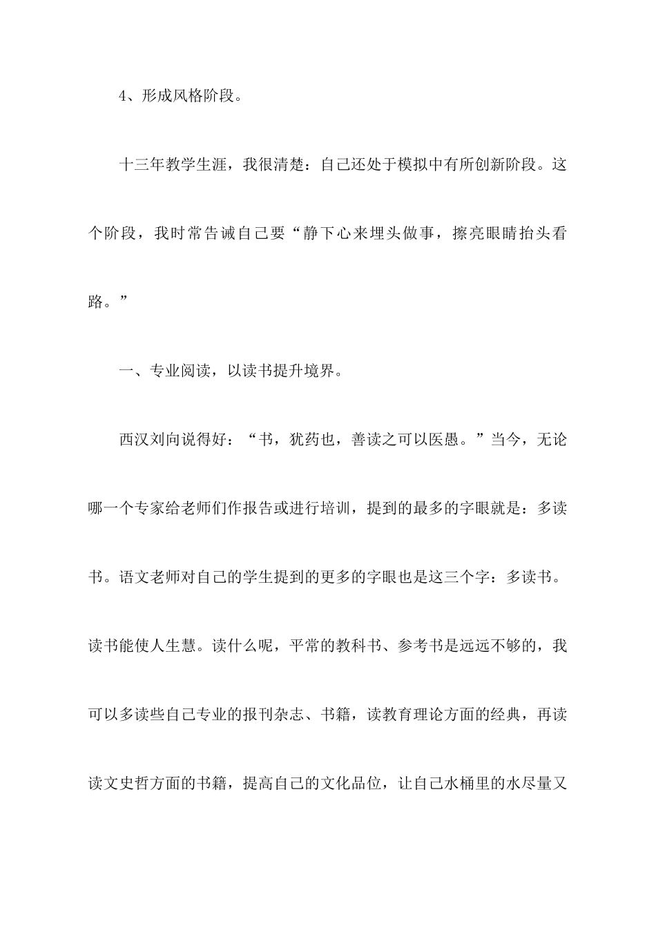 暑期培训心得体会汇编七篇_第3页