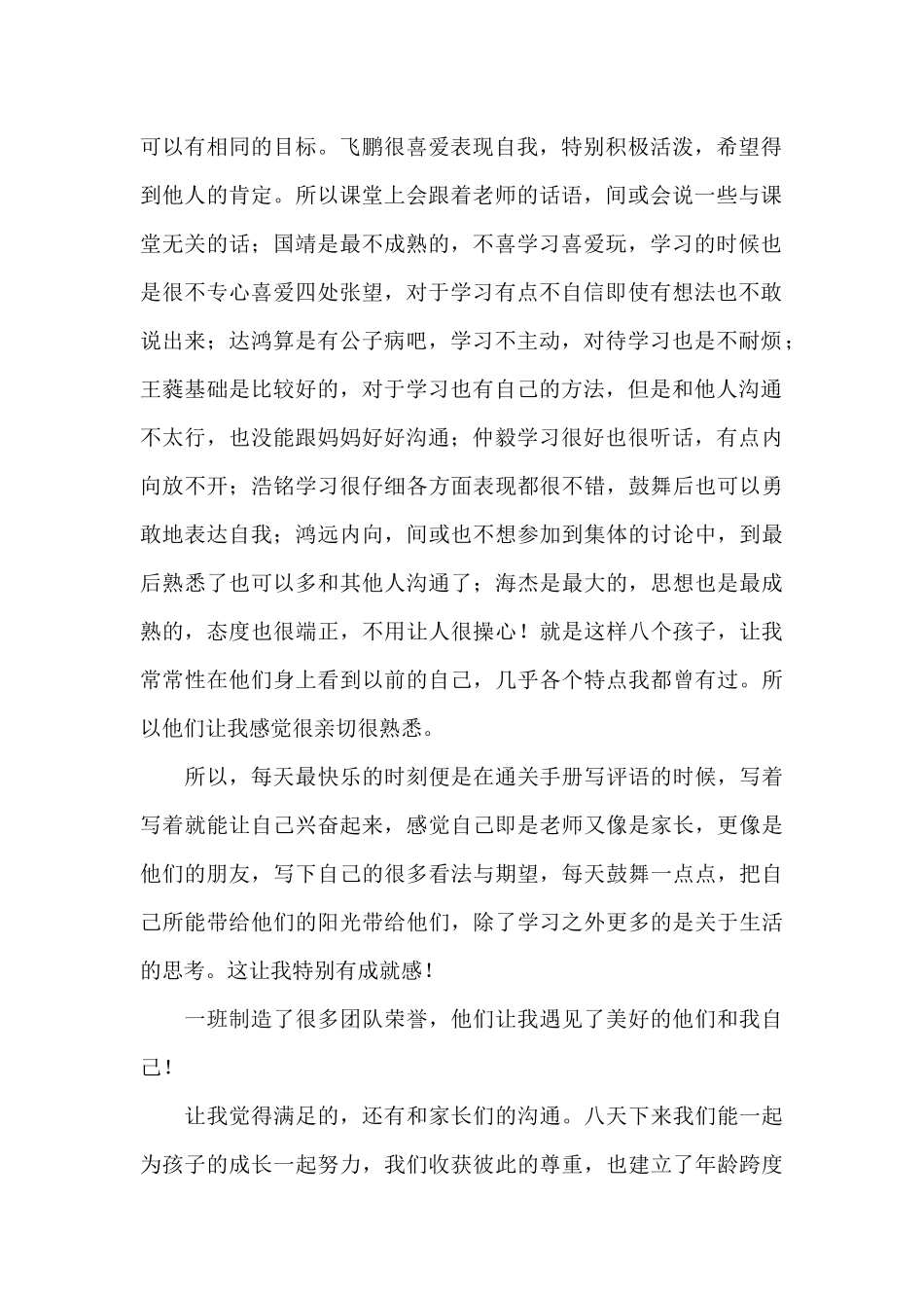 暑期夏令营助教心得_第2页