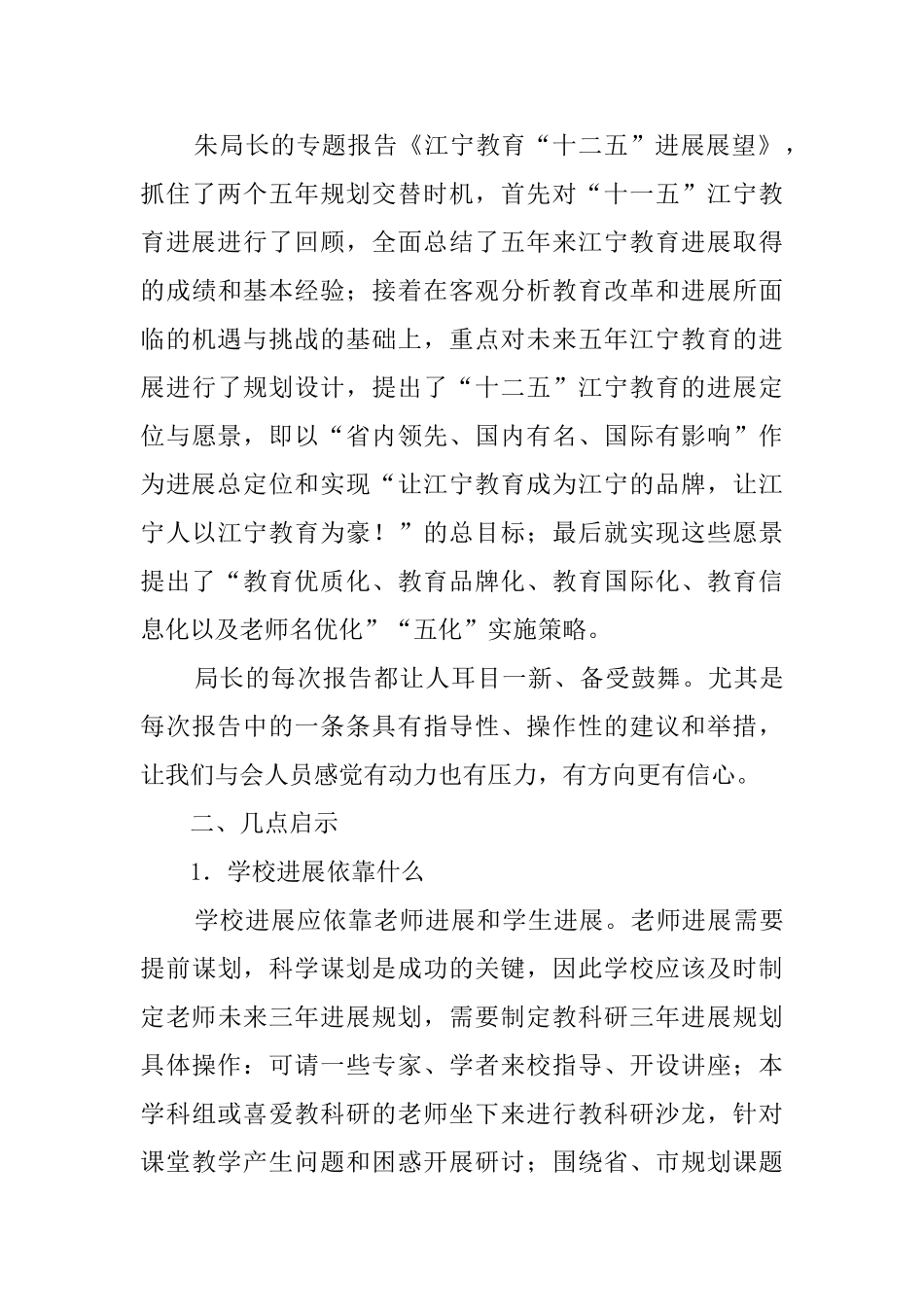 暑期培训心得感受_第3页