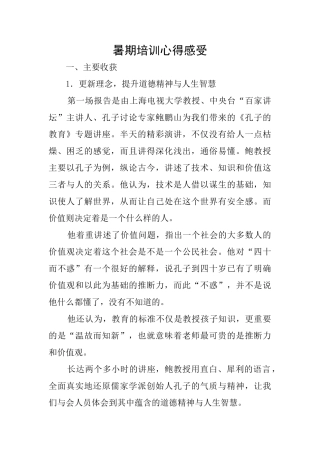 暑期培训心得感受