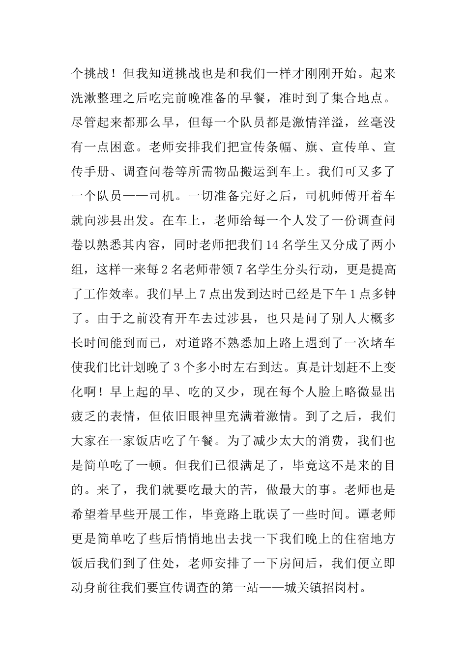 暑期大学生农村实践报告_第2页