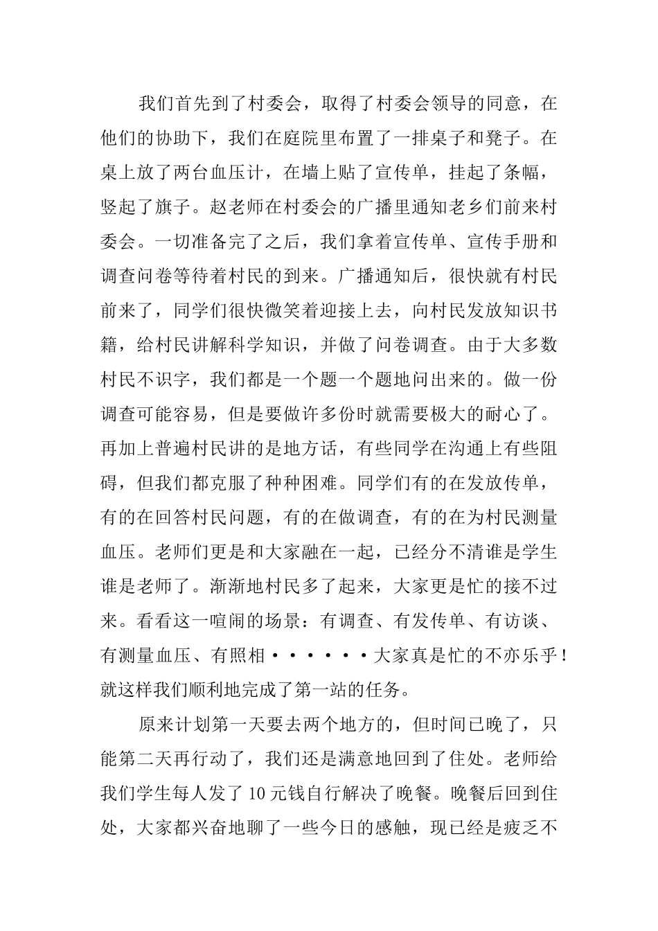 暑期大学生农村实践报告_第3页