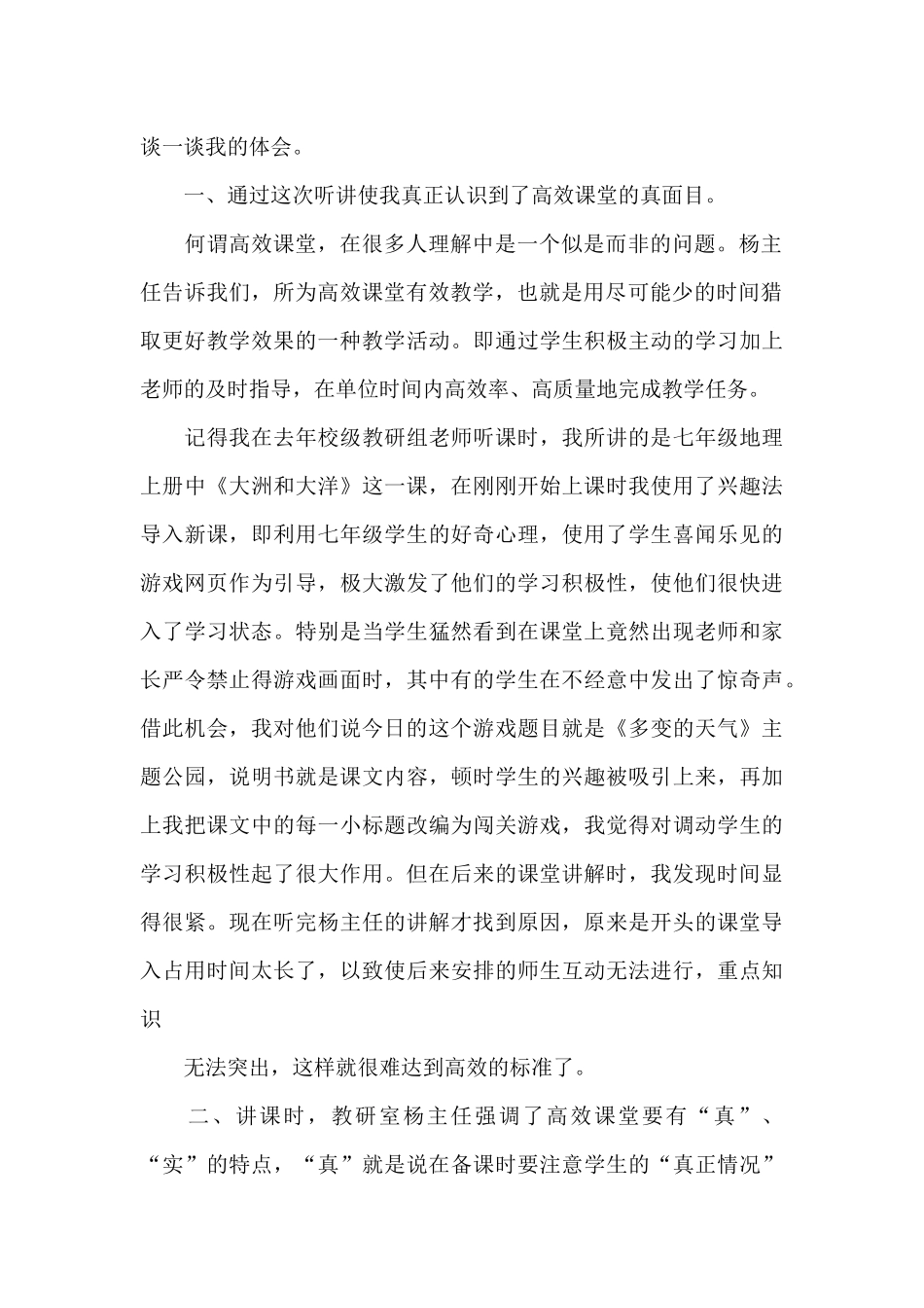 暑期培训心得体会_第2页