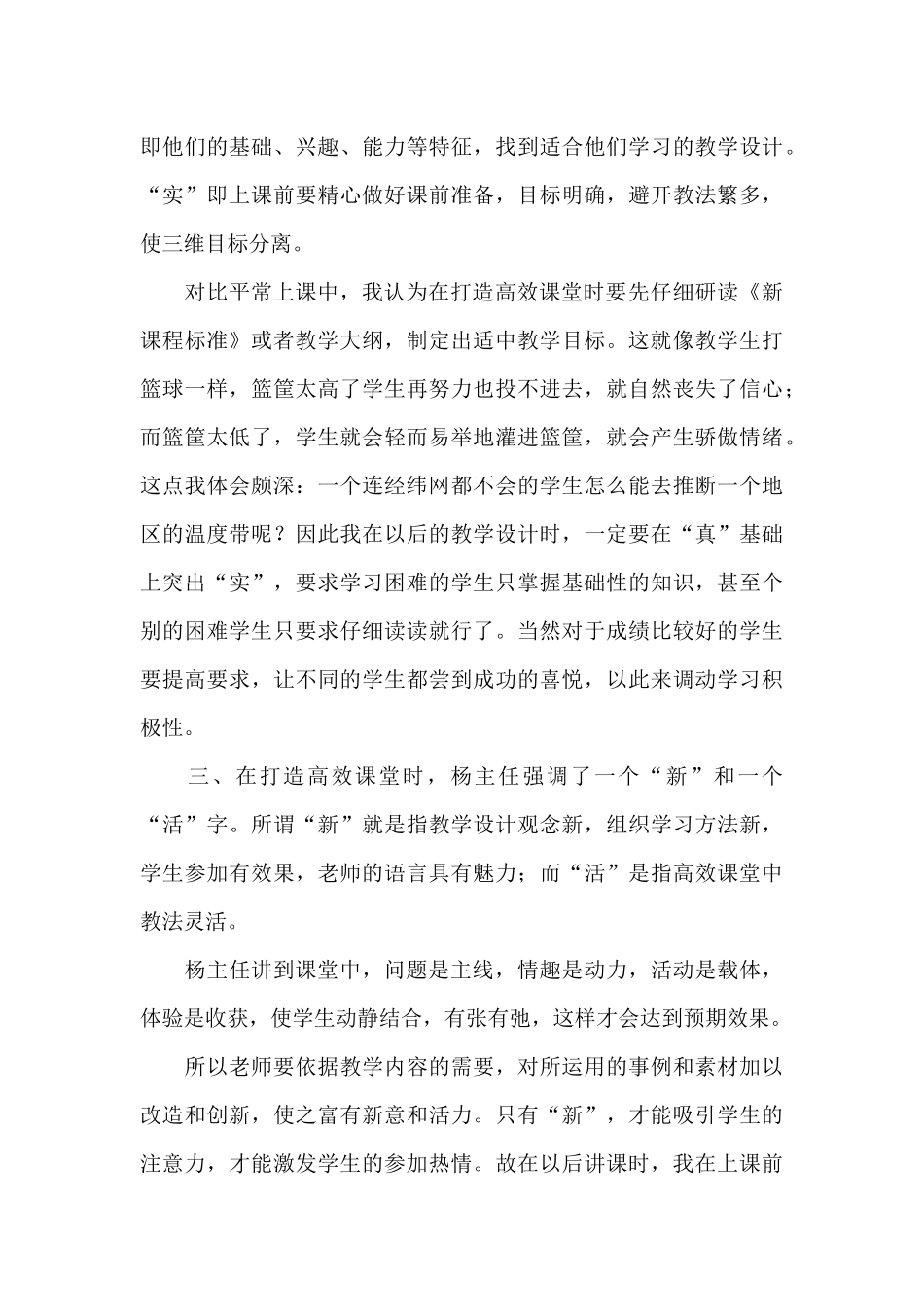 暑期培训心得体会_第3页