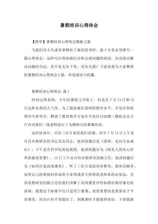 暑期培训心得体会