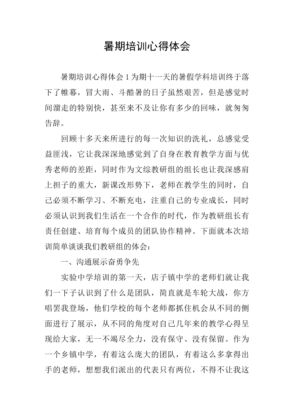 暑期培训心得体会_第1页