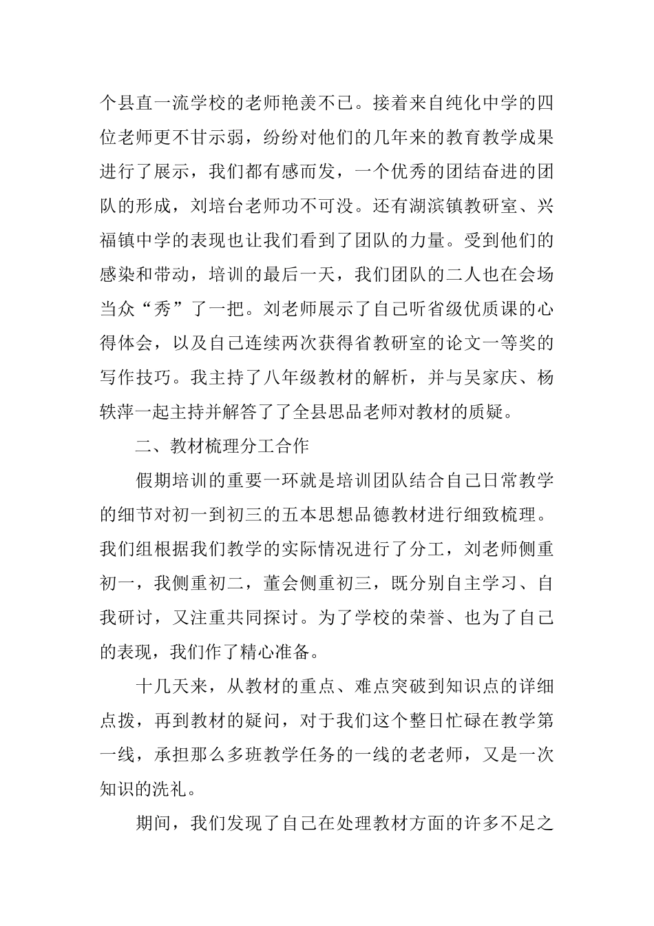 暑期培训心得体会_第2页