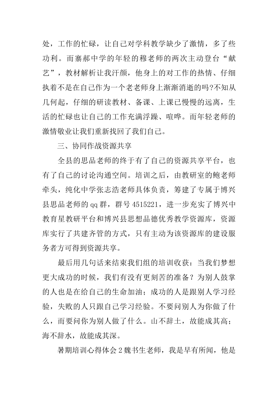 暑期培训心得体会_第3页