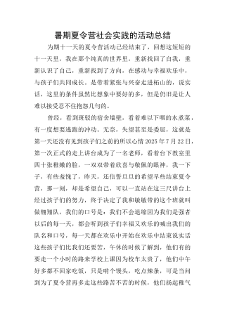 暑期夏令营社会实践的活动总结