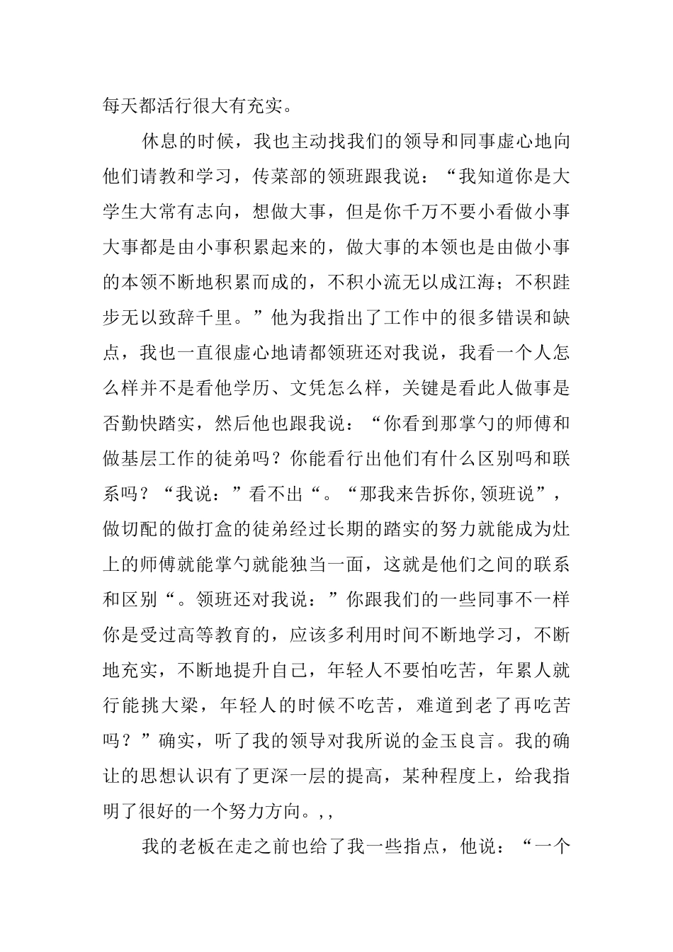 暑期大一学生社会实践报告范文_第3页