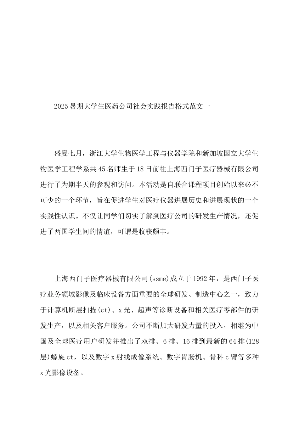 暑期大学生医药公司社会实践报告格式范文_第2页