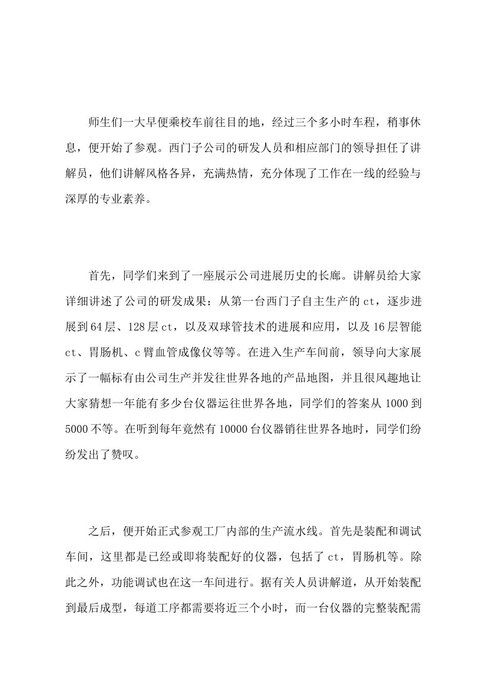 暑期大学生医药公司社会实践报告格式范文_第3页