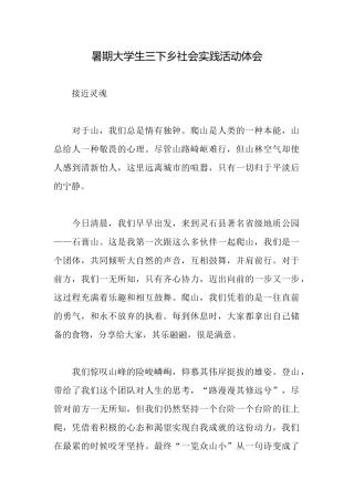 暑期大学生三下乡社会实践活动体会