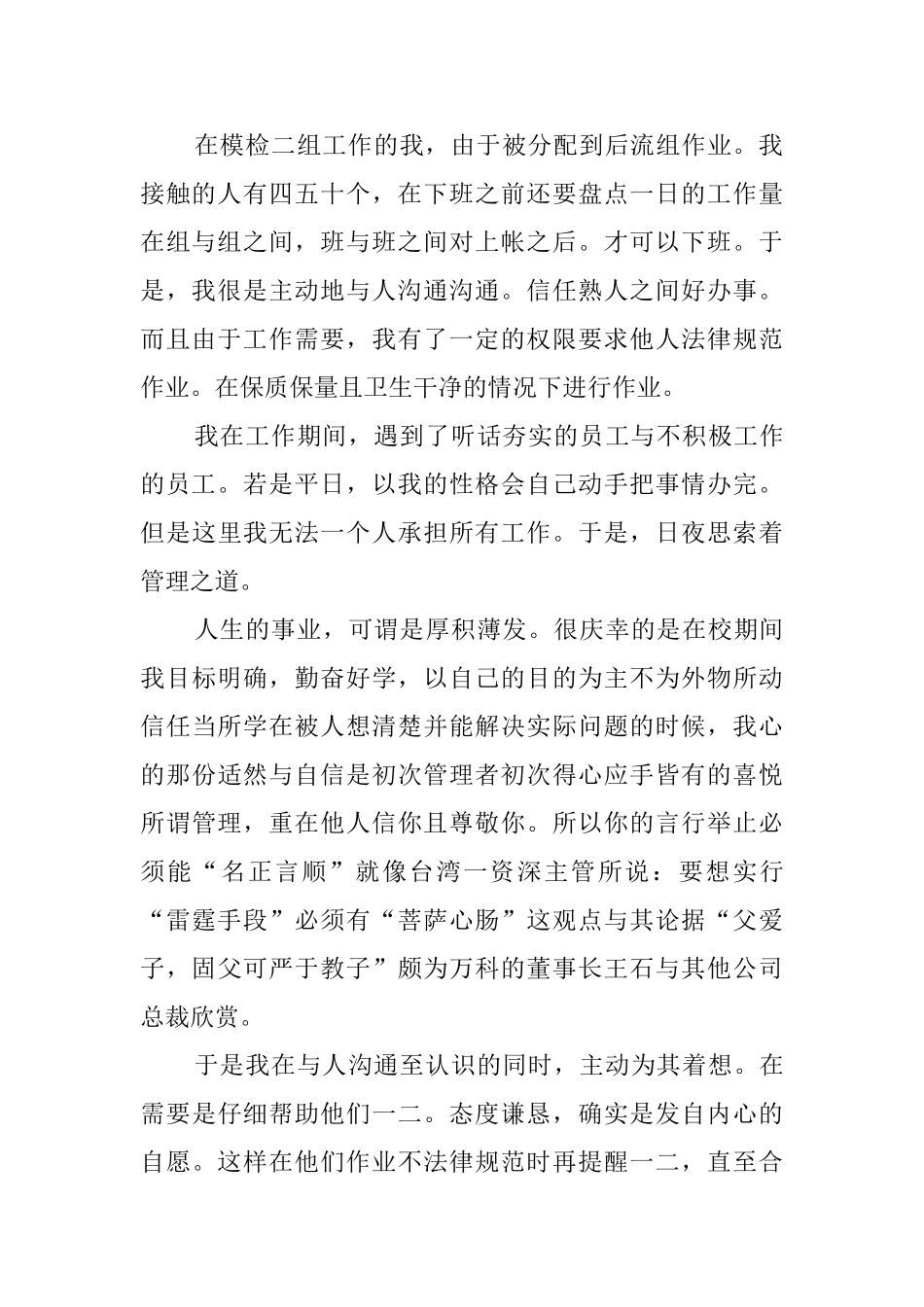 暑期大学生工厂打工的社会实践报告_第2页