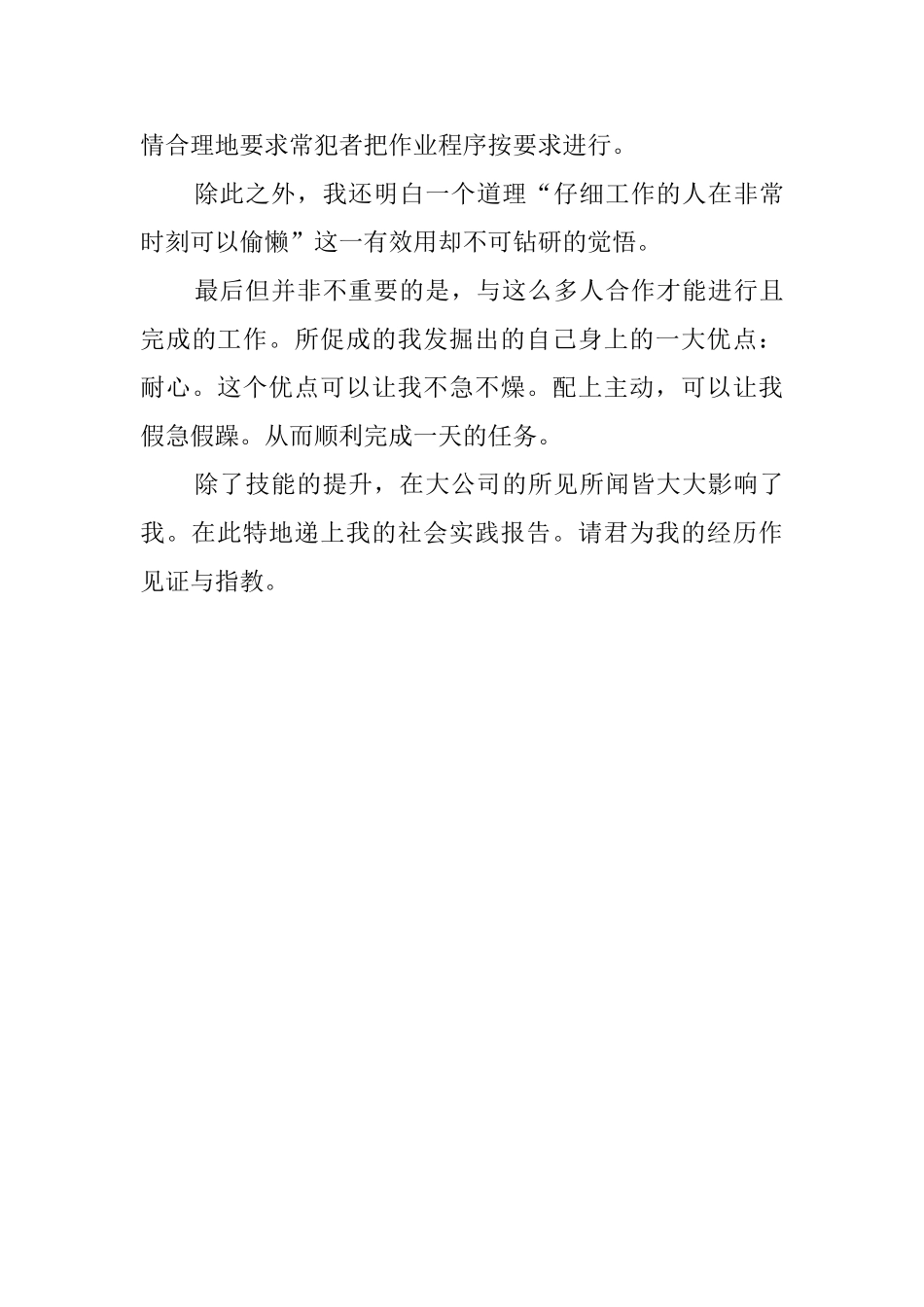 暑期大学生工厂打工的社会实践报告_第3页